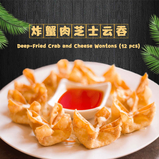 Deep-Fried Crab and Cheese Wontons (12 pcs) / 炸蟹肉芝士云吞