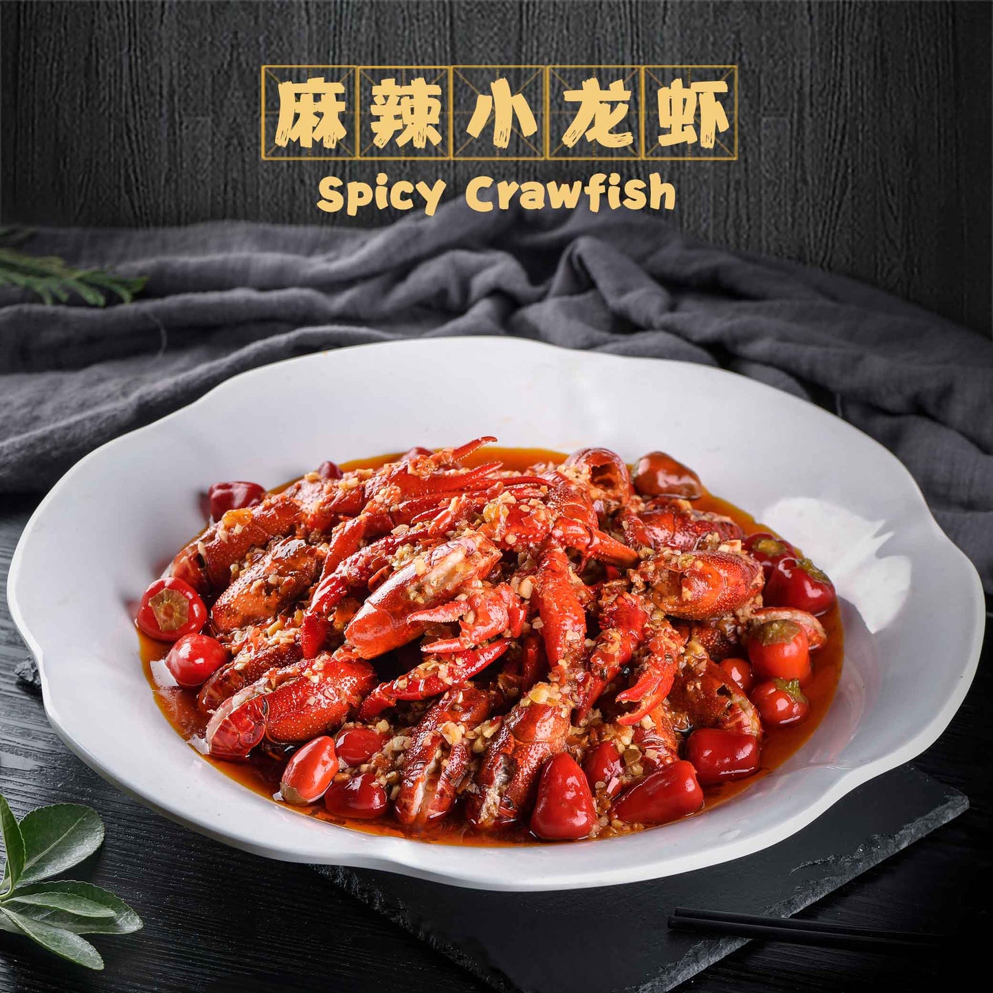Spicy Crawfish/ 麻辣小龙虾