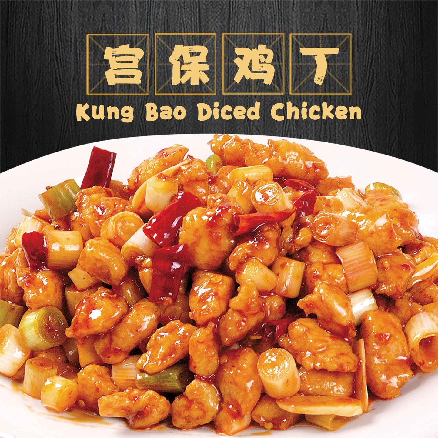 Kung Bao Diced Chicken / 宫保鸡丁